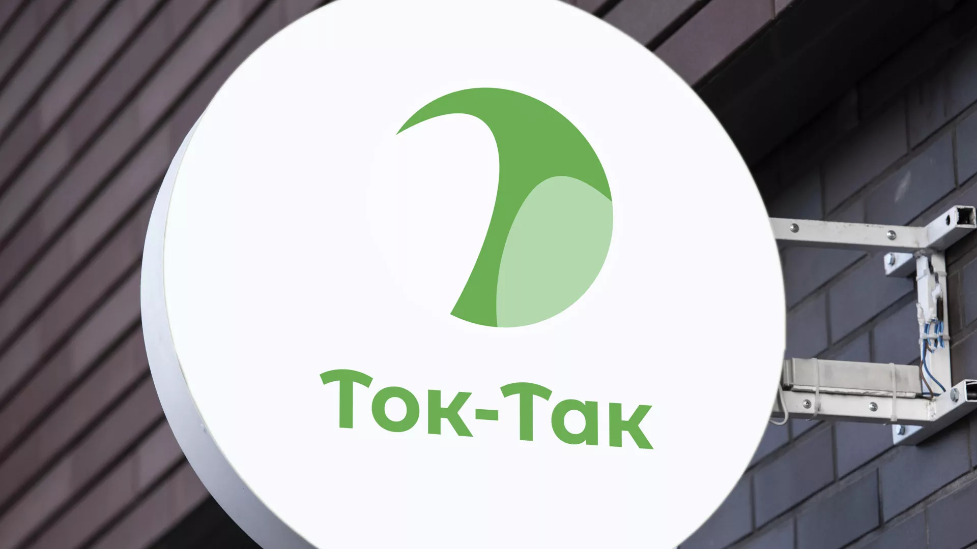 Разработка логотипа аутсорсинговой компании «Ток-Так» в Муроме